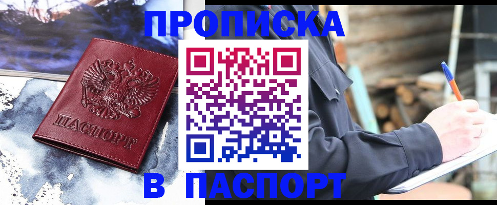 прописка ребенка в Моршанске