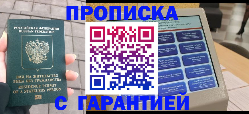 прописка штамп в Моршанске