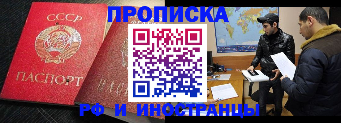 купить прописку в Моршанске